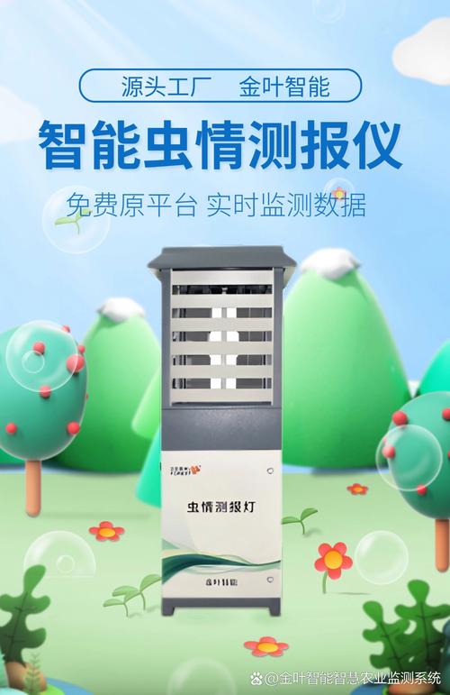 该系统集成了多种先进的监测技术和数据分析算法,能够实时监测农田中