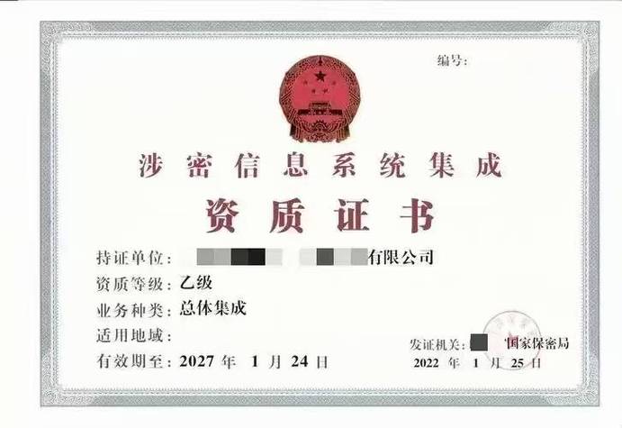 涉密信息系统集成资质内蒙涉密资质申请条件和适用范围/干货分享