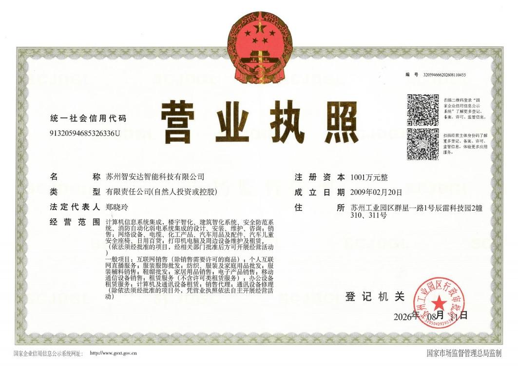 苏州弱电智能化系统集成公司