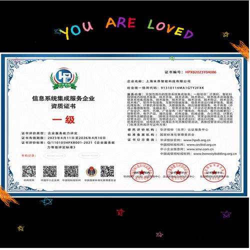 办理信息系统集成服务企业资质的条件及时间