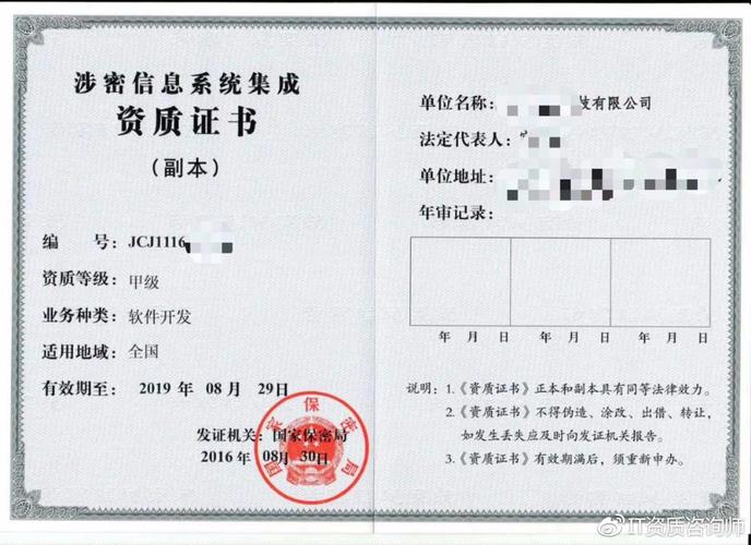 涉密信息系统集成及服务资质的申请流程北京?